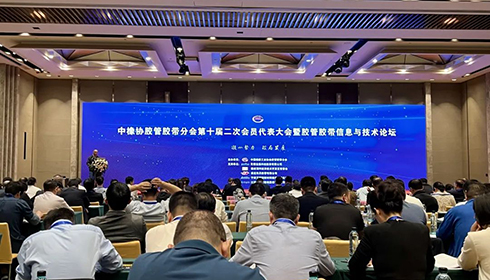 聚焦管帶盛會，賦能行業(yè)未來——興達受邀參加中橡協(xié)膠管膠帶信息與技術(shù)論壇