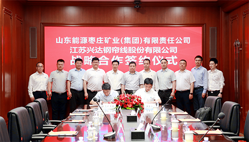戰(zhàn)略簽約，共繪發(fā)展新藍(lán)圖！興達(dá)集團(tuán)與棗莊礦業(yè)集團(tuán)簽署年度戰(zhàn)略合作協(xié)議